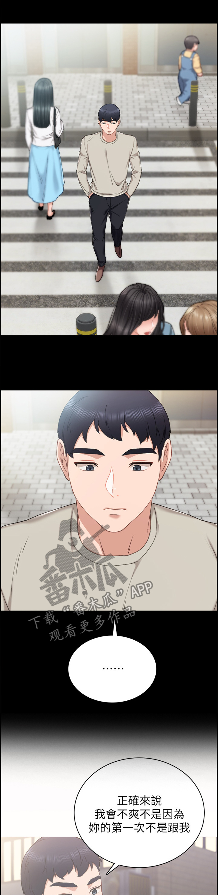 实习老师要离开了感谢老师的话漫画,第116章：秘密1图