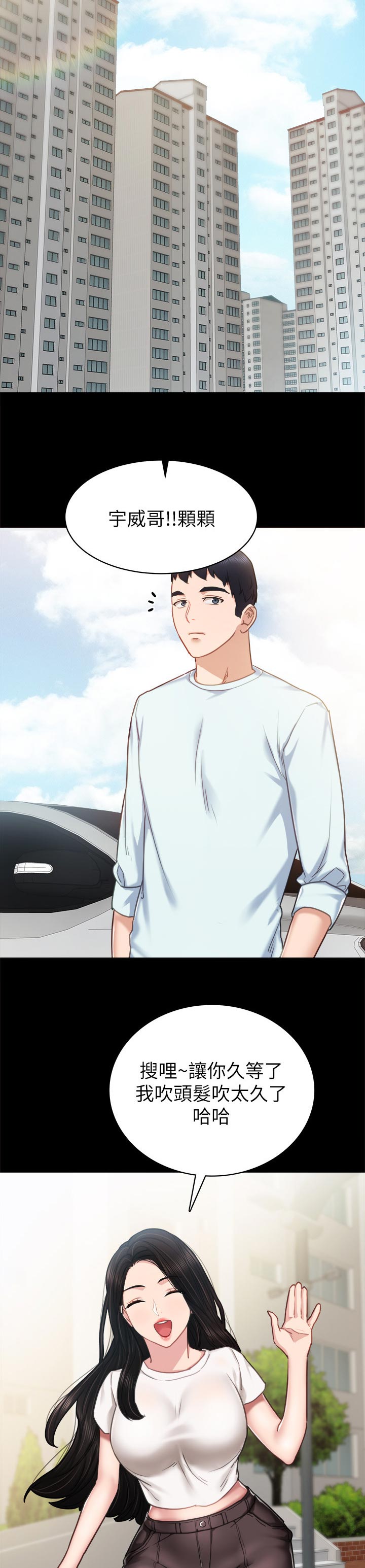 实习老师漫画,第109章：找手机1图