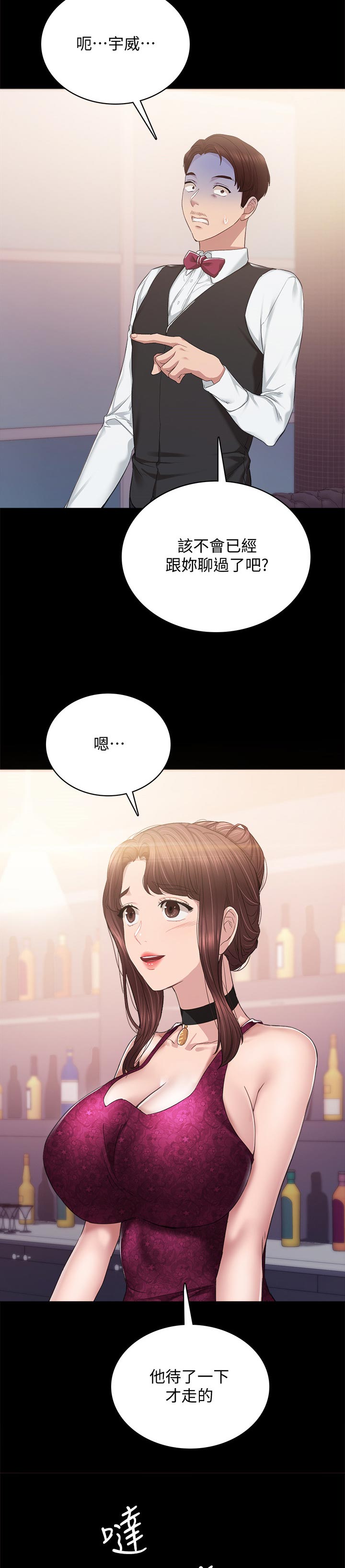 实习老师文案漫画,第192章：我的初恋4图