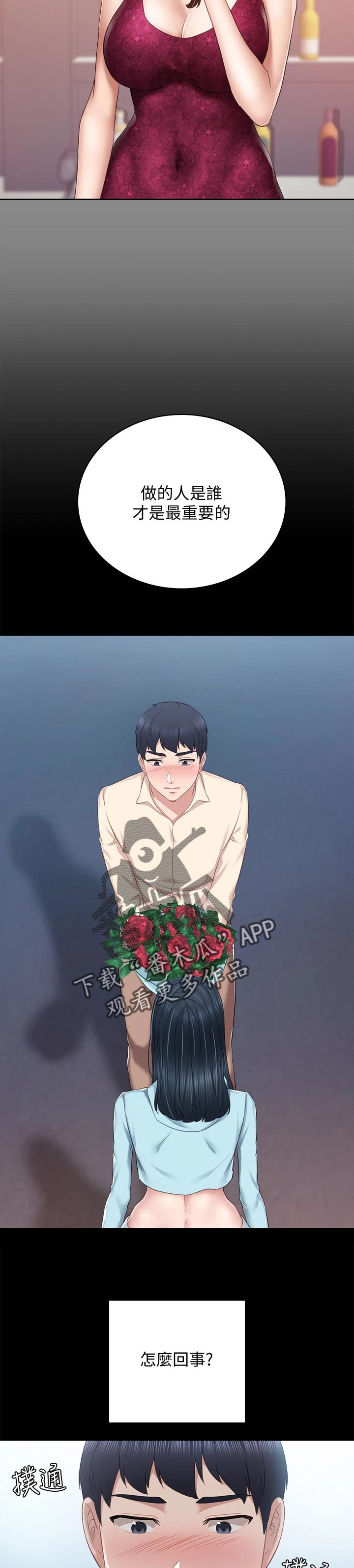 实习老师文案漫画,第194章：浪漫告白1图