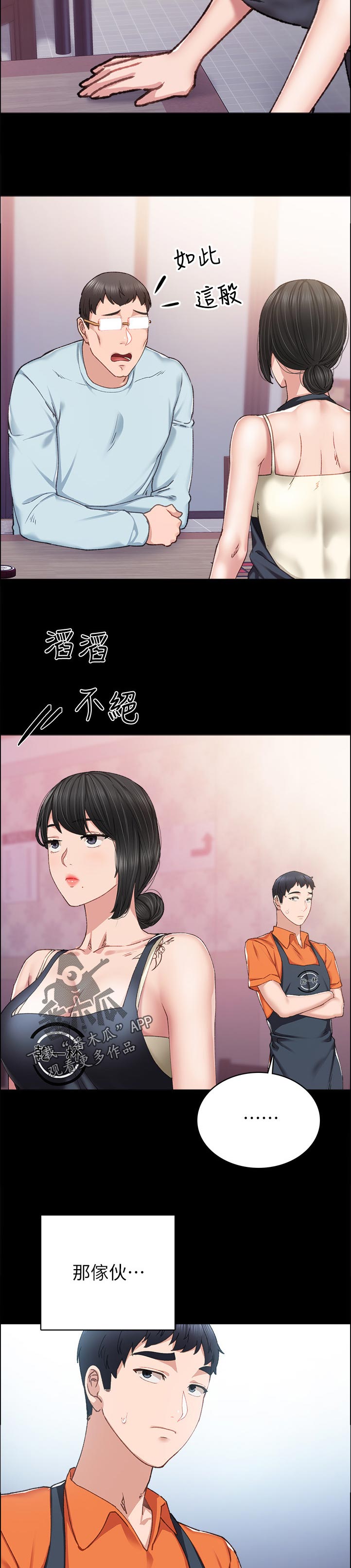 实习老师离开祝福语漫画,第173章：为什么5图