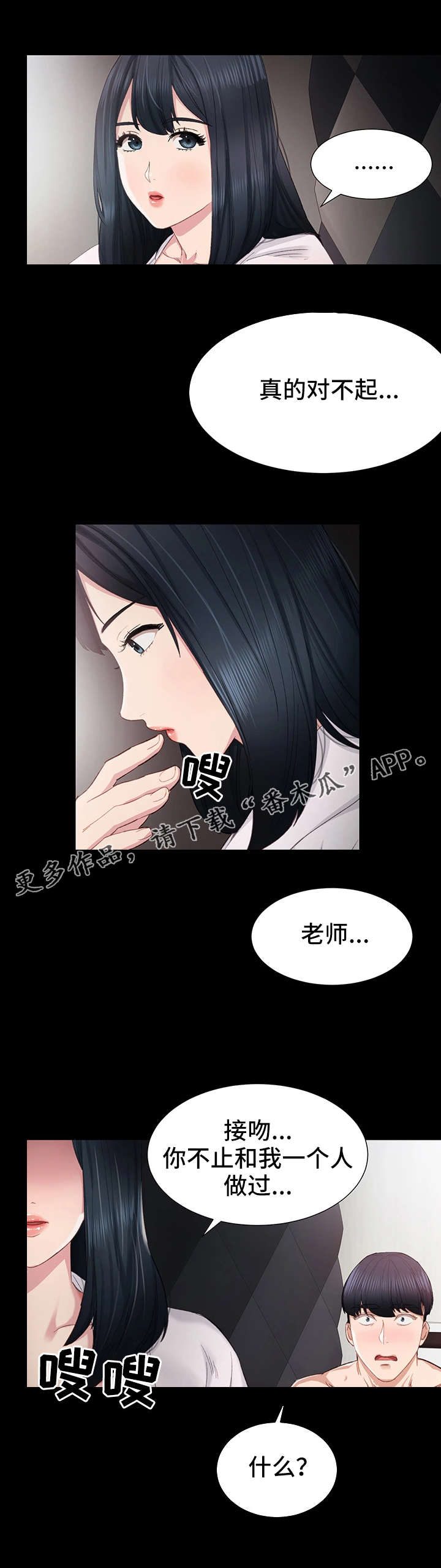 实习老师漫画,第10章：耍酒疯4图