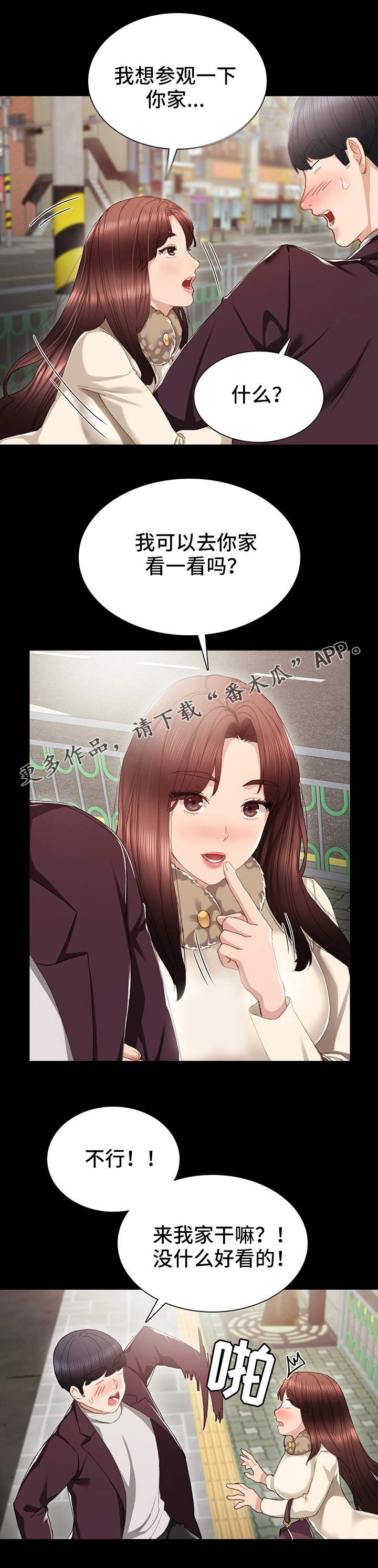 实习老师自我介绍漫画,第29章：请求1图