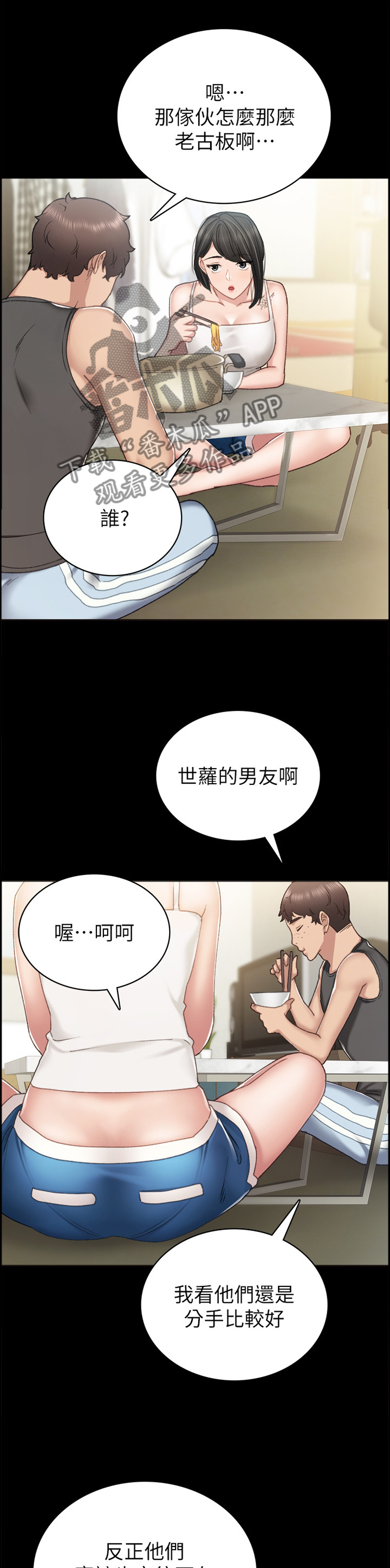 实习老师第一节课该怎么讲漫画,第116章：秘密1图