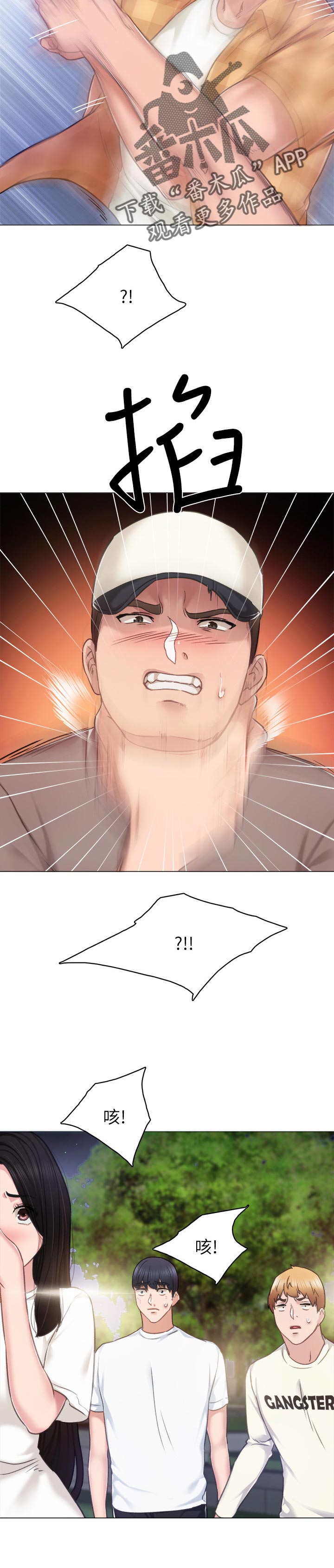 实习老师漫画,第90章：出手1图