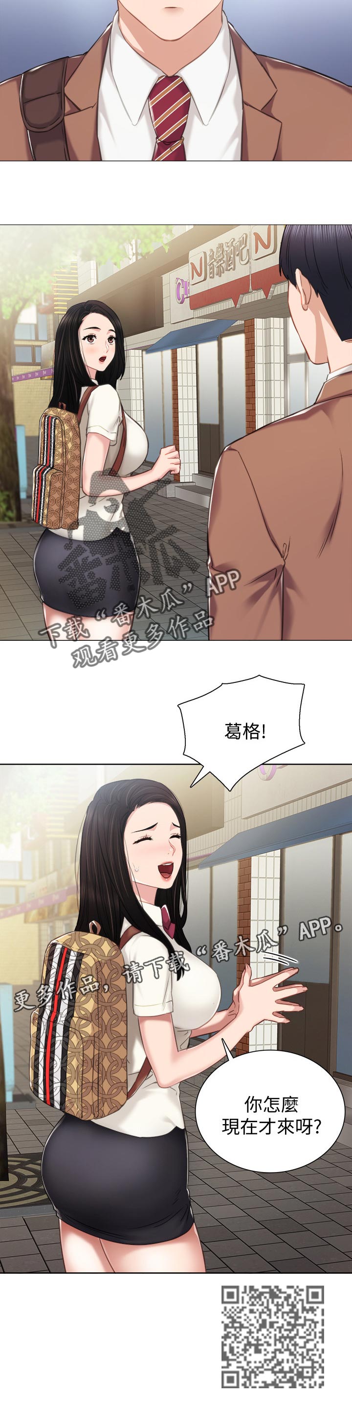 实习老师文案漫画,第78章：甩不掉的不良2图