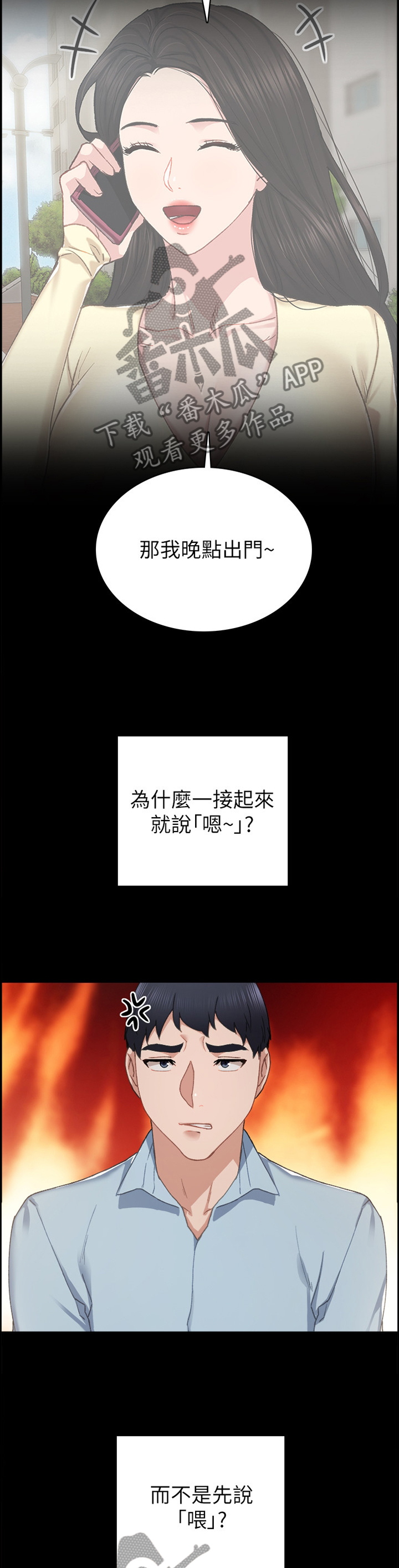 实习老师欢送会ppt漫画,第140章：放不下心2图