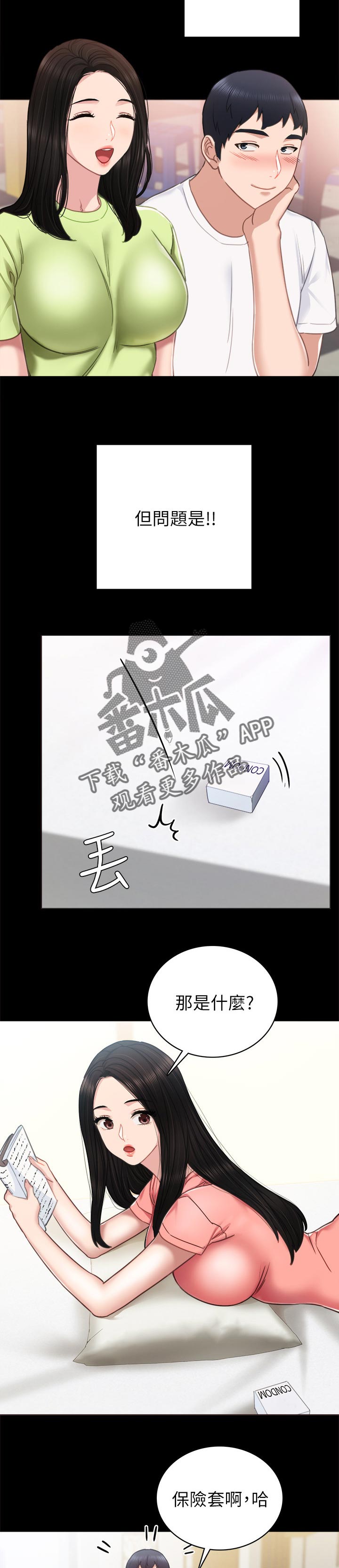 实习老师怎么找漫画,第104章：两个女生2图