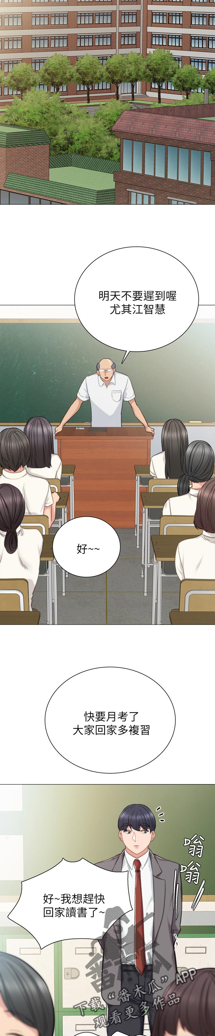 实习老师的指导老师漫画,第84章：愧疚5图