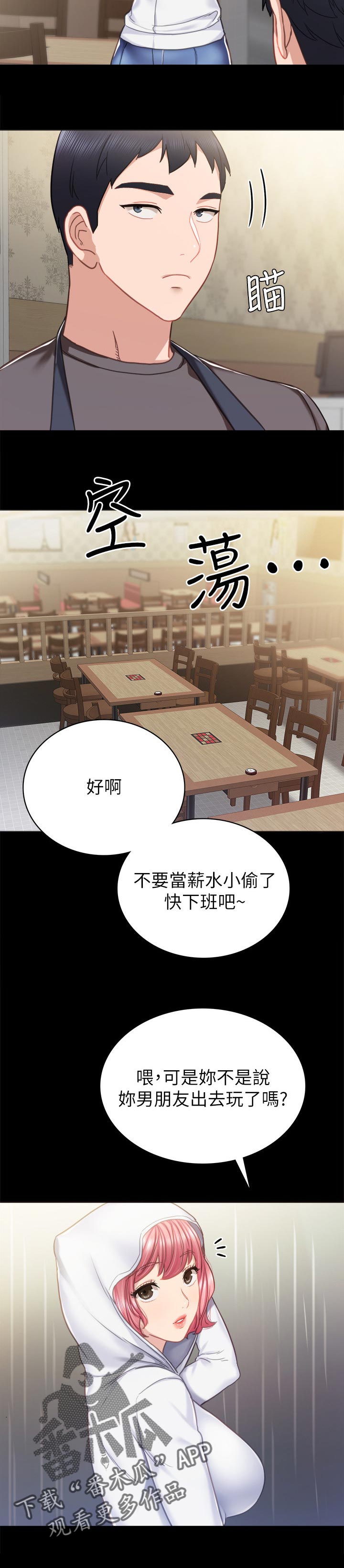 实习老师漫画,第106章：很久没去你家了3图