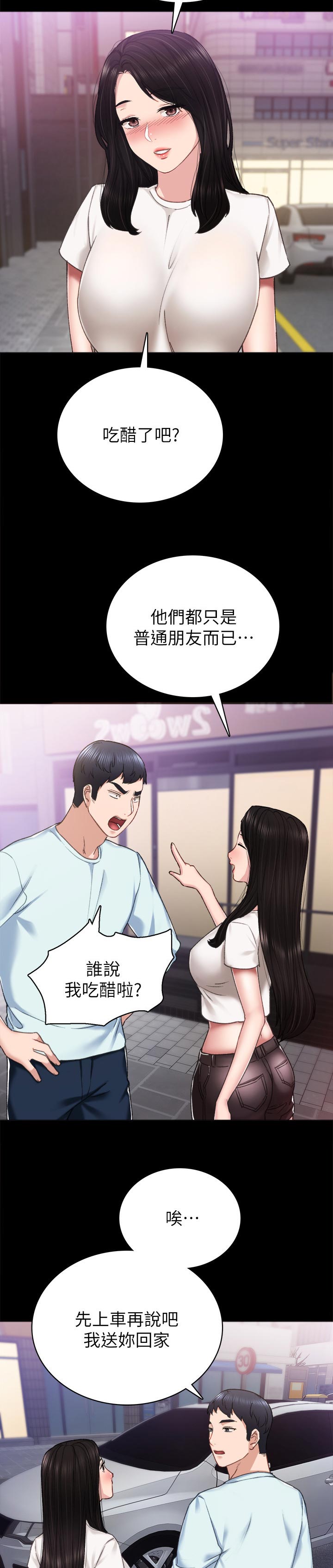 实习老师漫画,第113章：感觉还不错4图