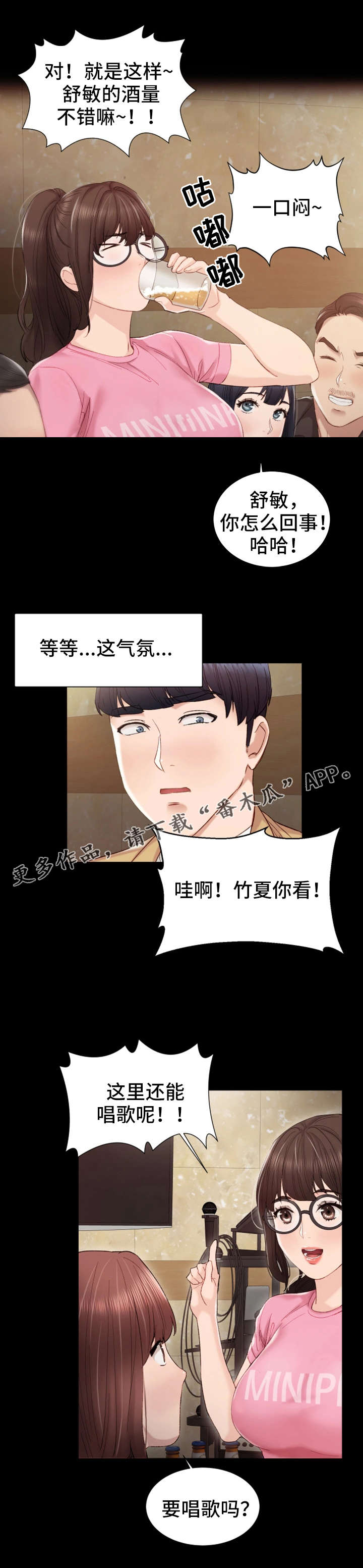 实习老师漫画,第5章：一口闷4图