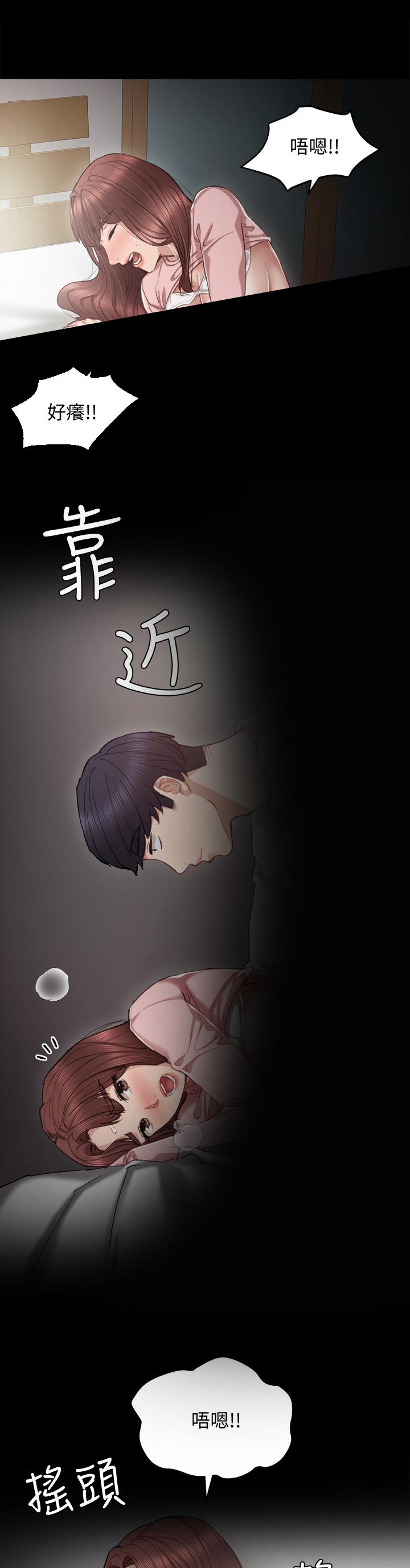 实习老师高中老师漫画,第44章：忍耐2图