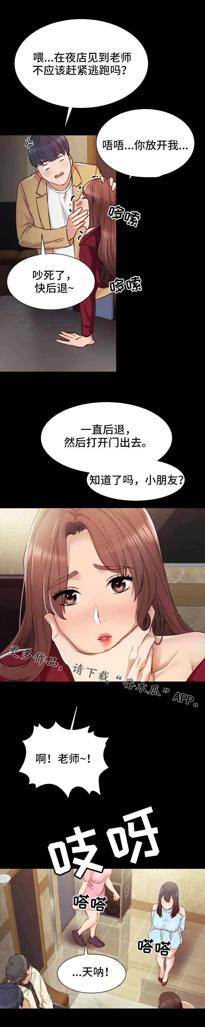 实习老师漫画,第4章：一起玩3图