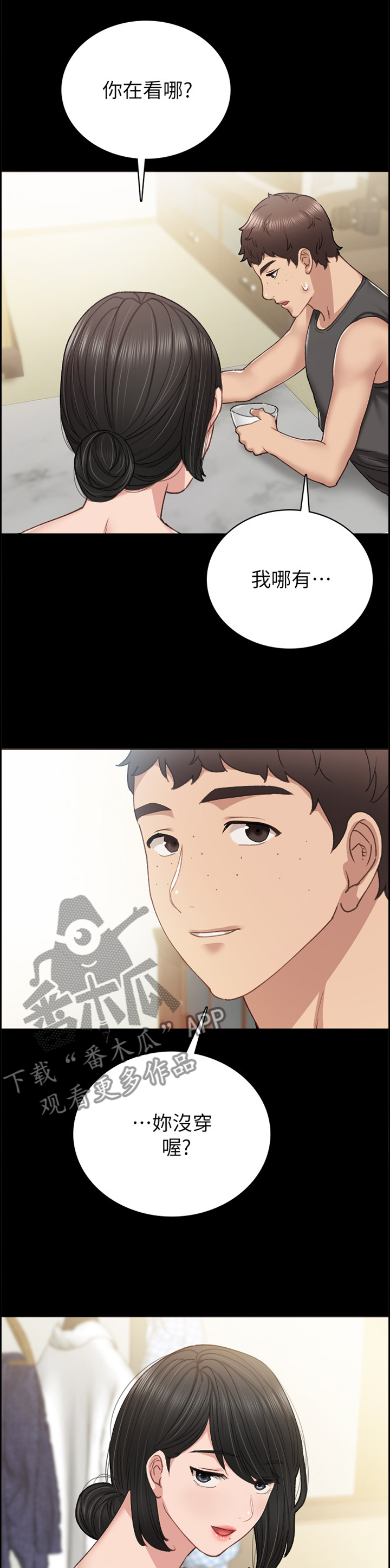 实习老师第一节课该怎么讲漫画,第116章：秘密3图