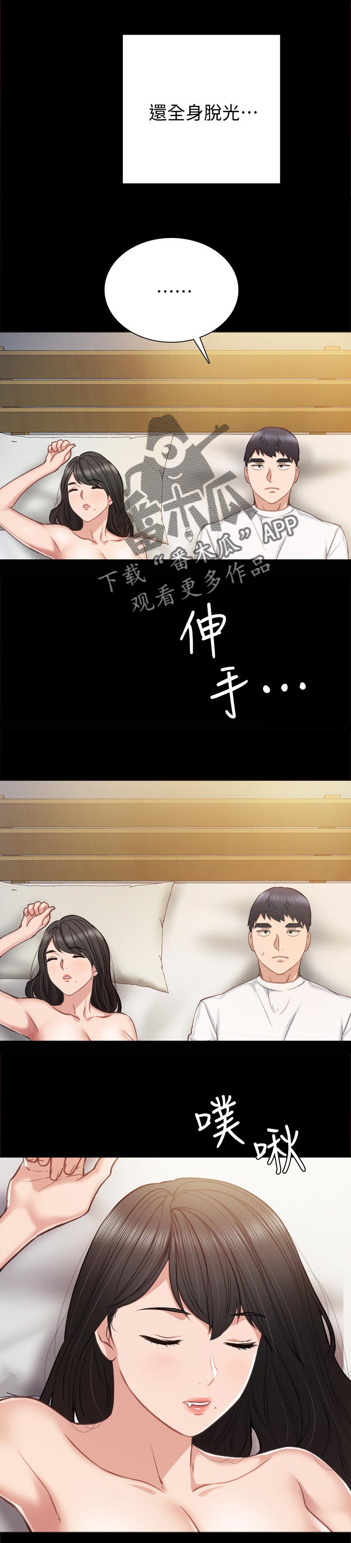 实习老师漫画,第70章：起床了1图