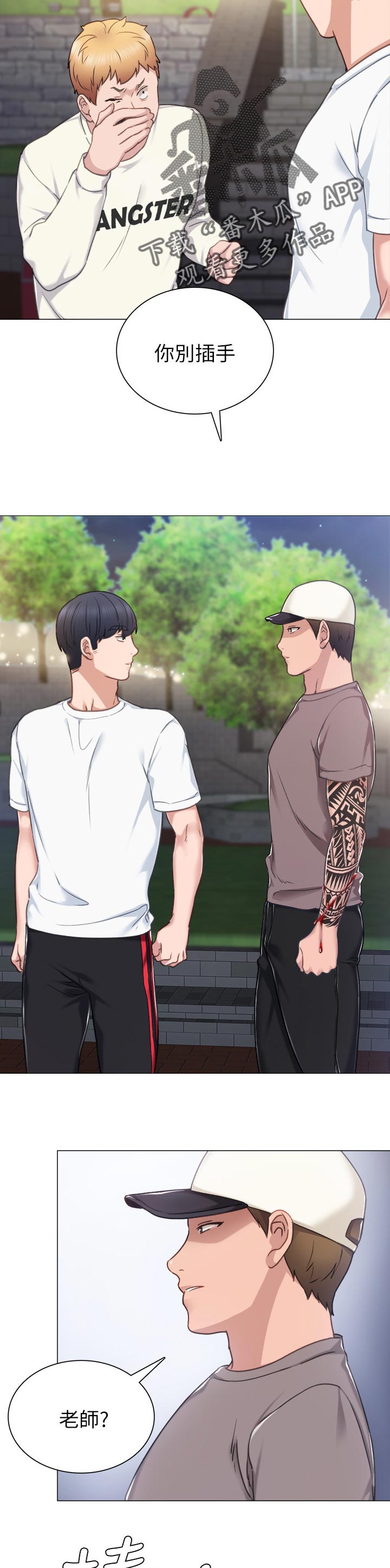 实习老师漫画,第89章：再次冲突5图
