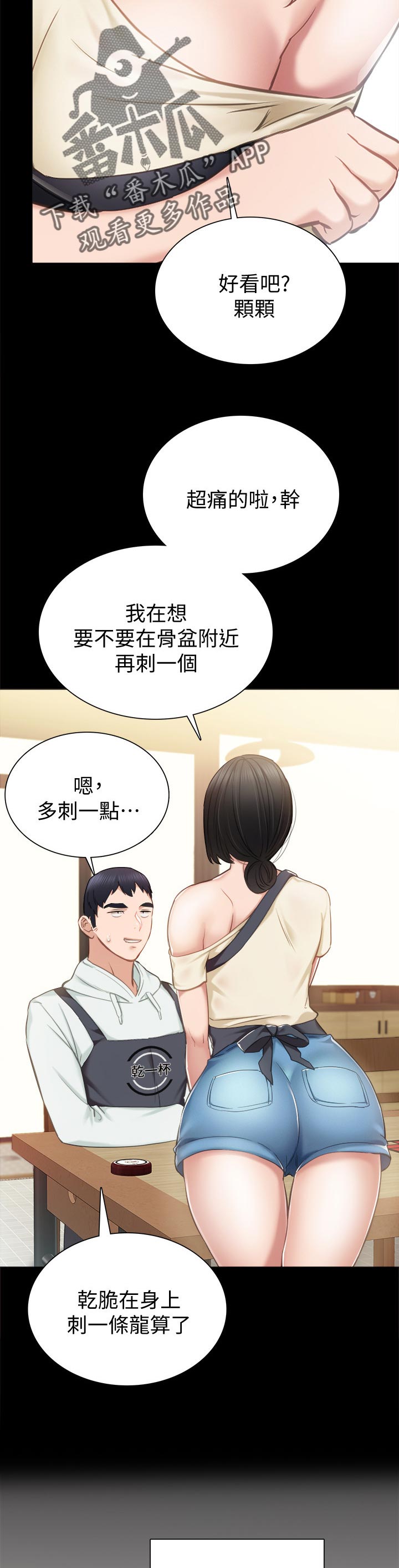实习老师有工资吗漫画,第75章：交往的幻想1图