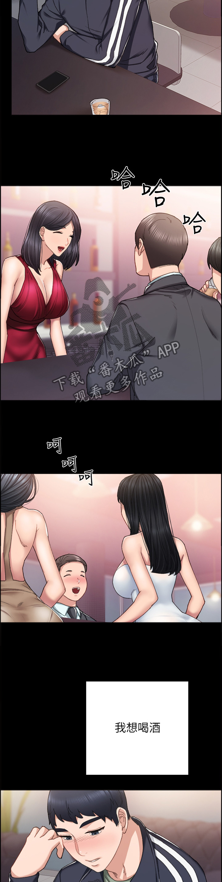 实习老师给学生准备的礼物漫画,第135章：答应1图