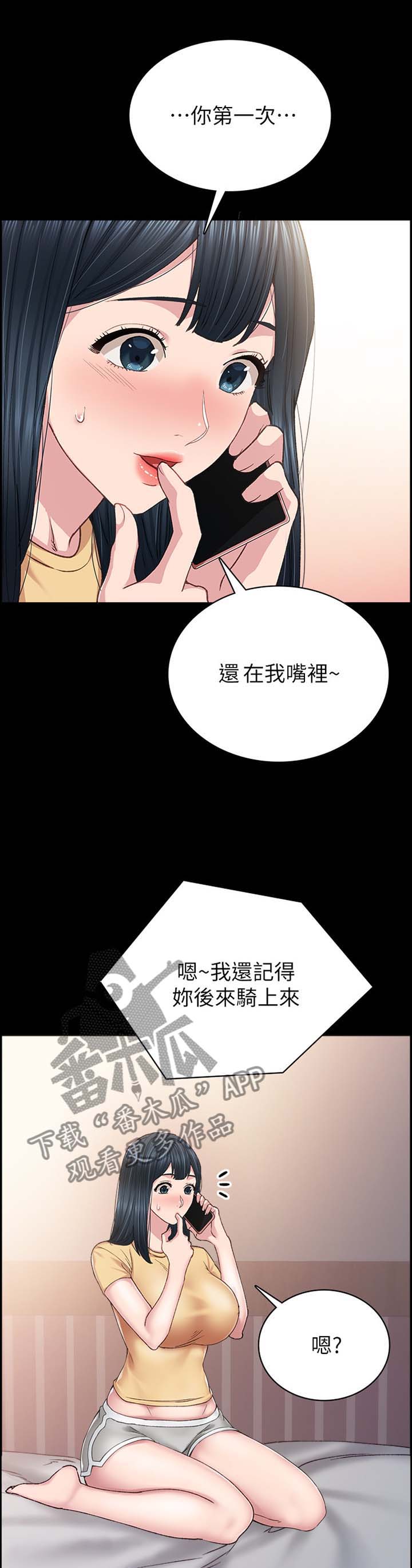 实习老师评价漫画,第157章：回忆的第一次5图