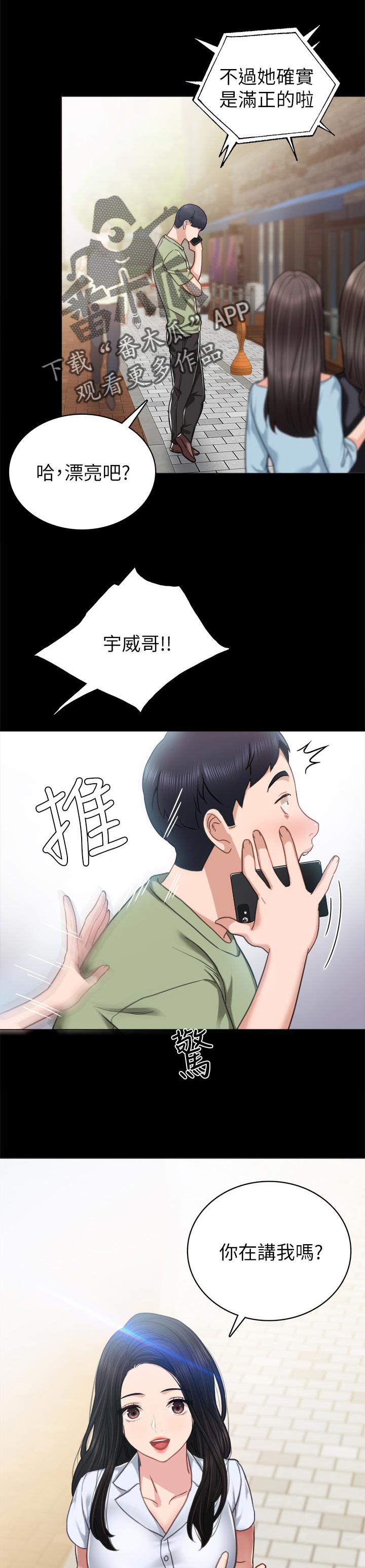 实习老师评价漫画,第105章：到底谁过分1图