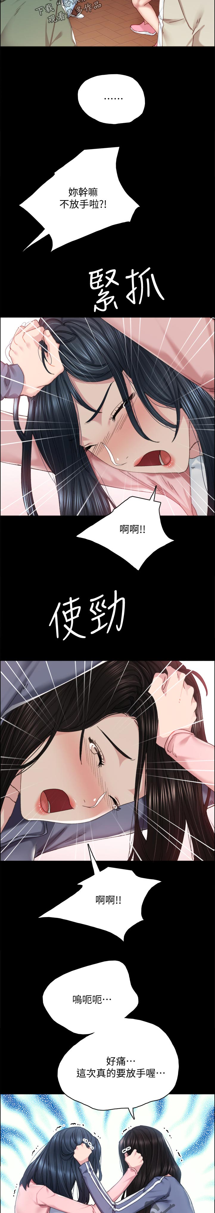 实习老师有工资吗漫画,第183章：打架斗殴5图