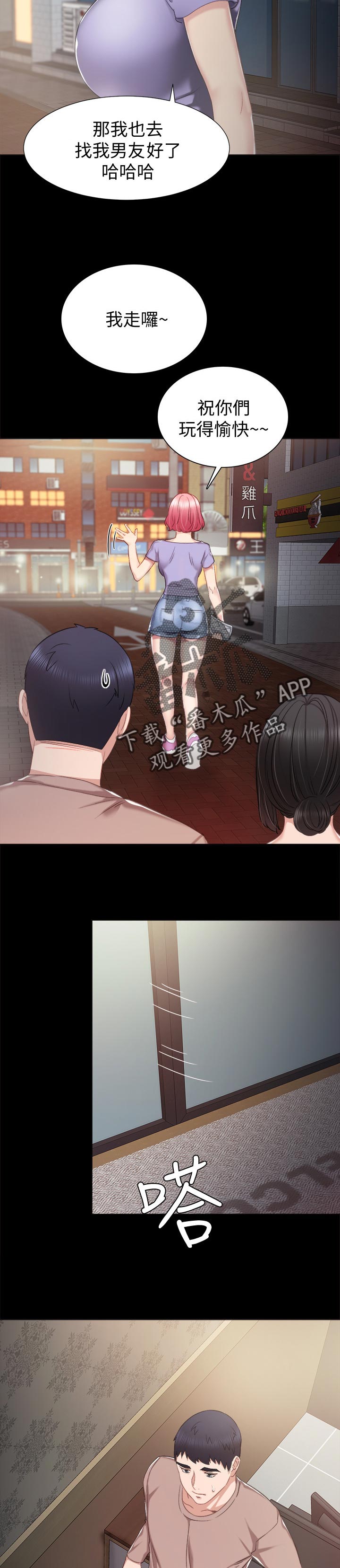 实习老师有工资吗漫画,第66章：你的味道5图