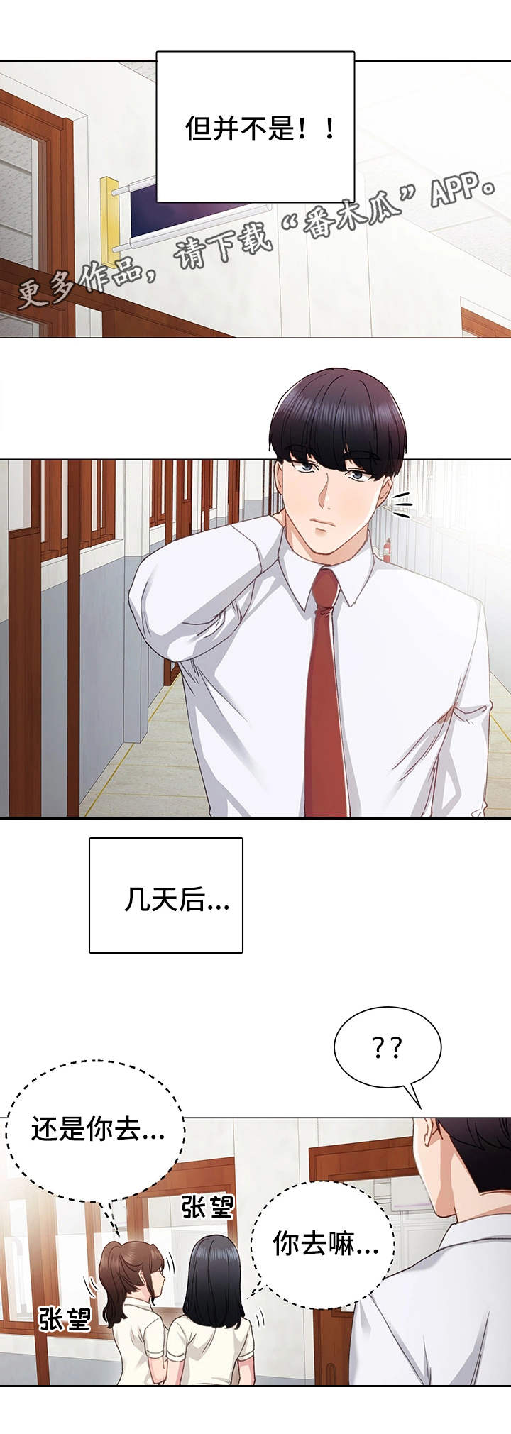 实习老师离别时刻漫画,第18章：看上你了4图