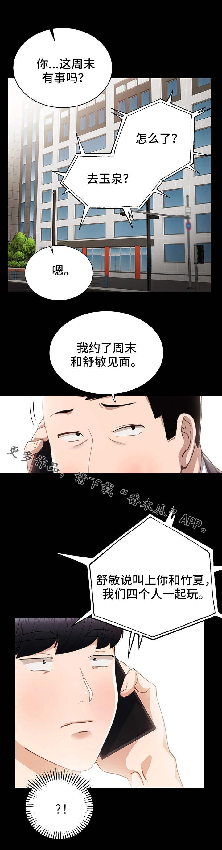 实习老师暴打学霸韩剧叫什么漫画,第27章：施压5图