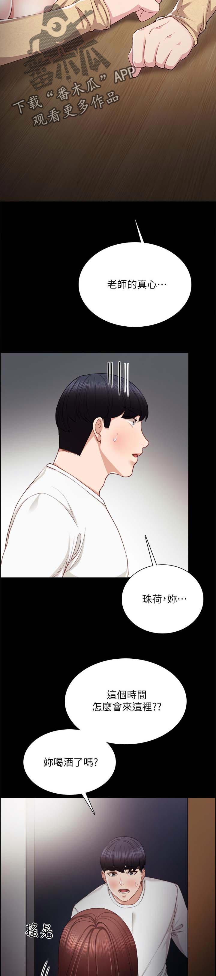 实习老师漫画,第39章：闹脾气5图