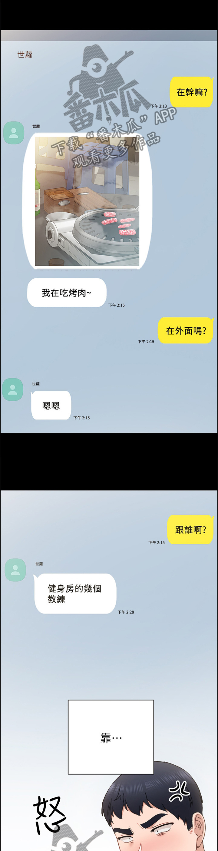 实习老师被学生欺负漫画,第151章：烦躁1图