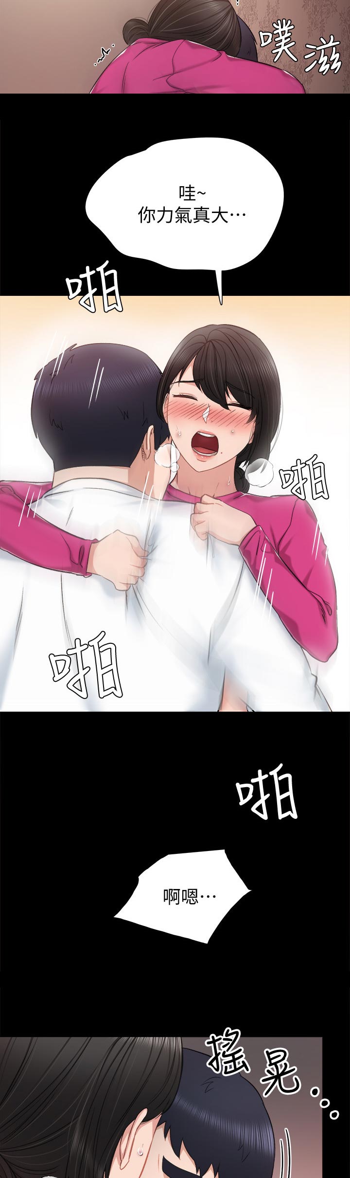 实习老师漫画,第65章：打样的店里5图