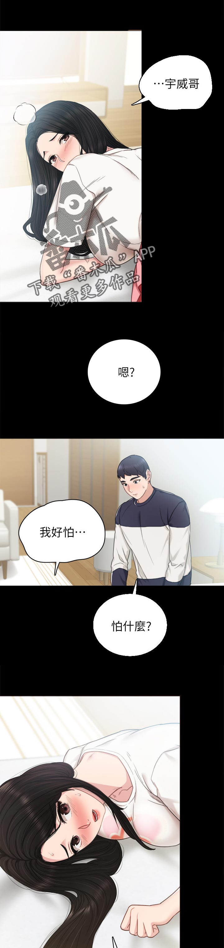 实习老师暴打学霸韩剧叫什么漫画,第103章：魅力4图