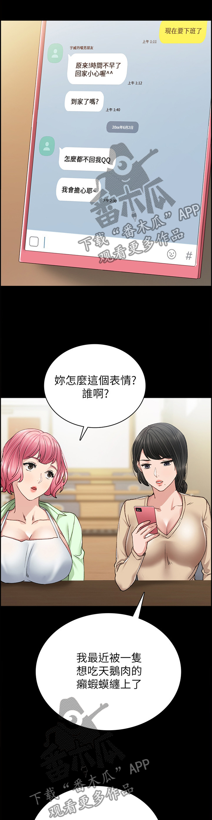 实习老师被学生欺负漫画,第136章：不要误会2图