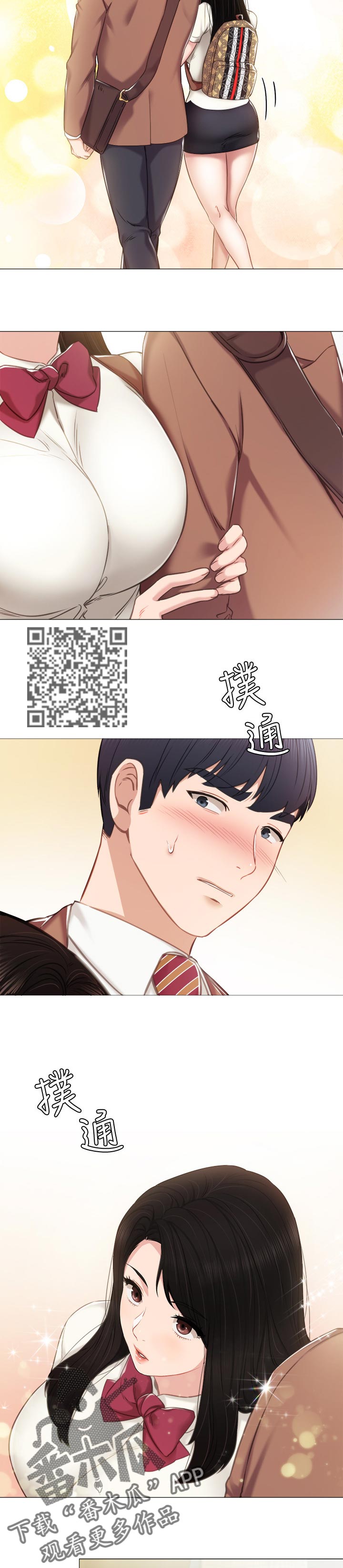 实习老师评价漫画,第79章：假装男朋友2图