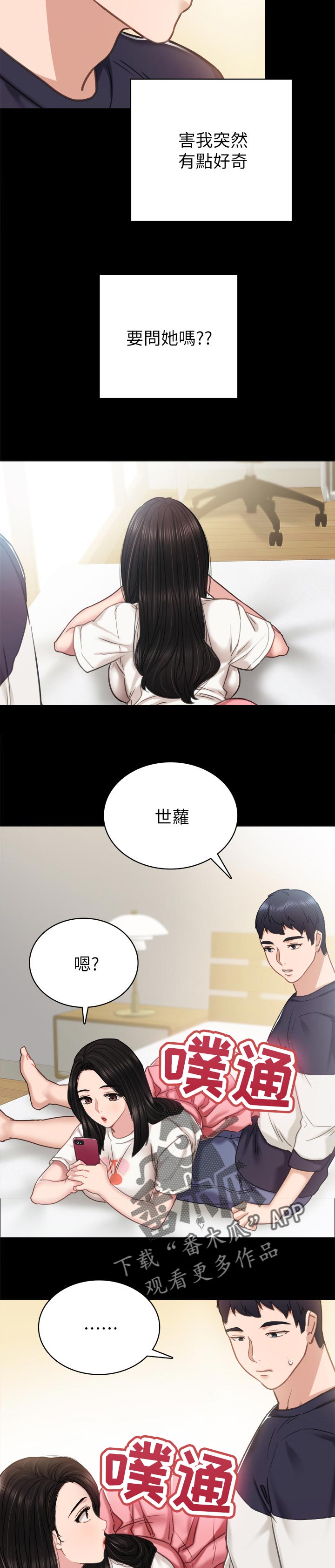 实习老师有工资吗漫画,第102章：干嘛打我4图