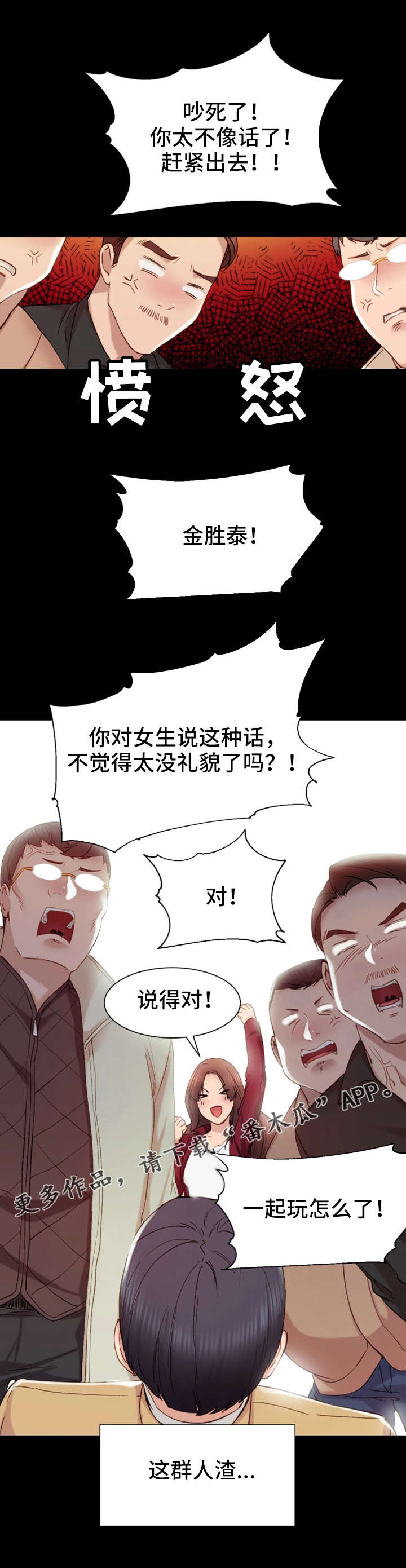 实习老师漫画,第5章：一口闷1图