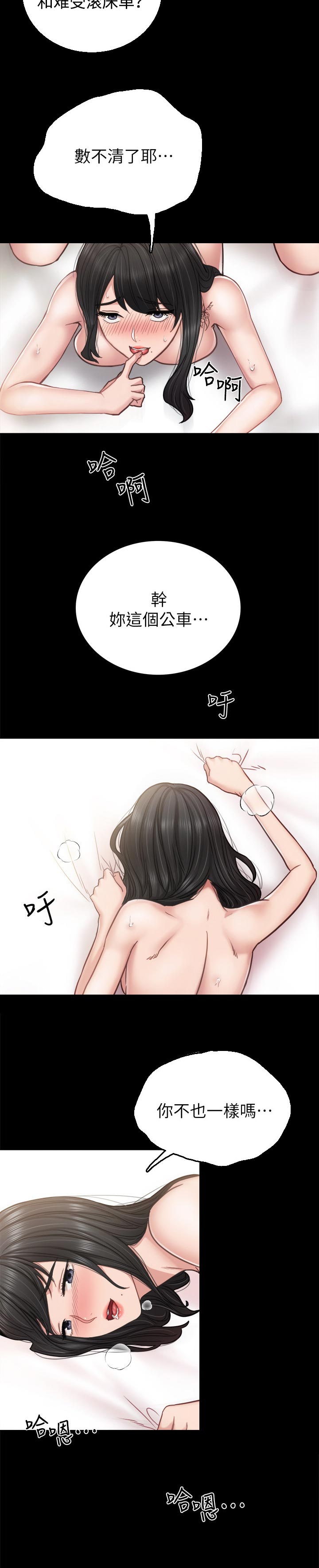 实习老师漫画,第107章：没有关系2图