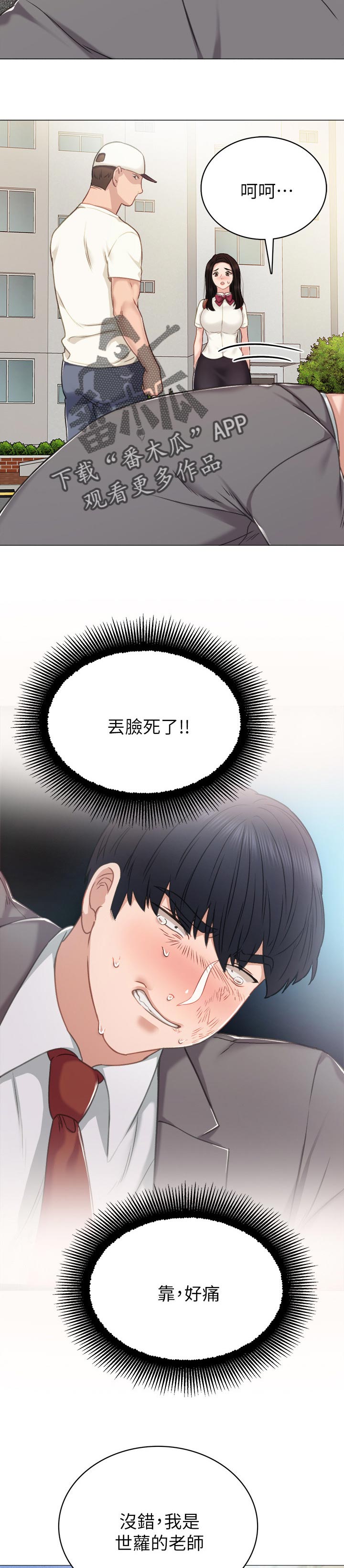 实习老师小说漫画,第87章：老师的模样2图