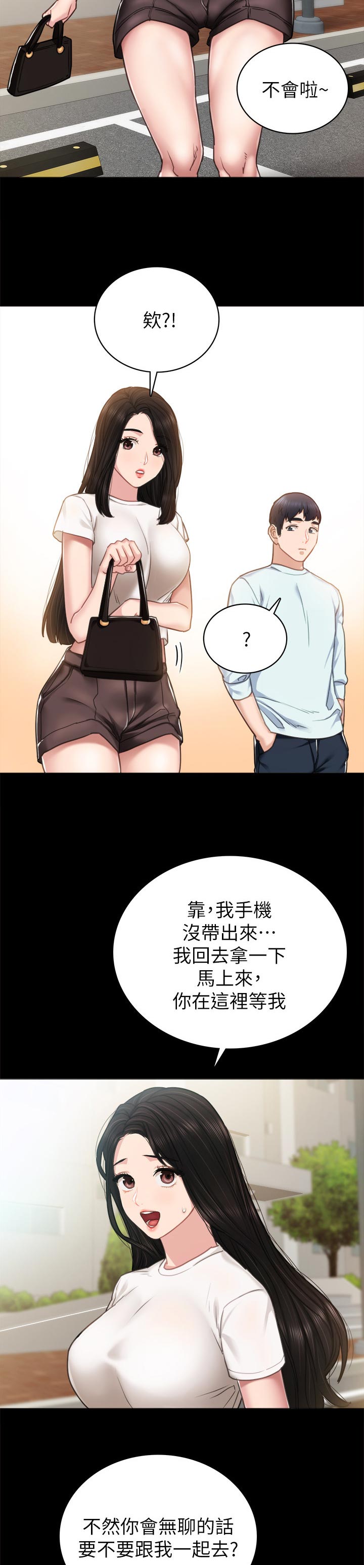 实习老师漫画,第109章：找手机2图