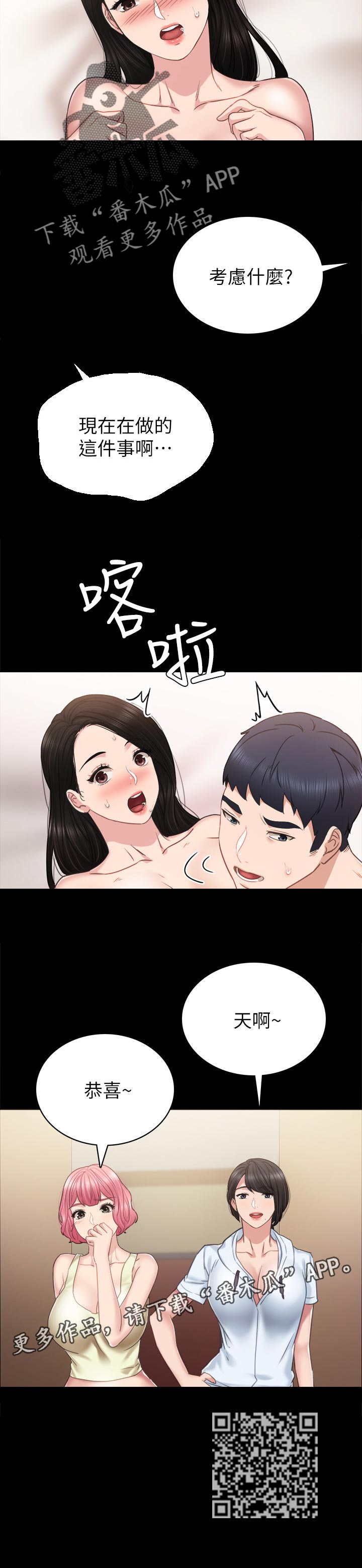 实习老师离开祝福语漫画,第96章：考虑一下2图