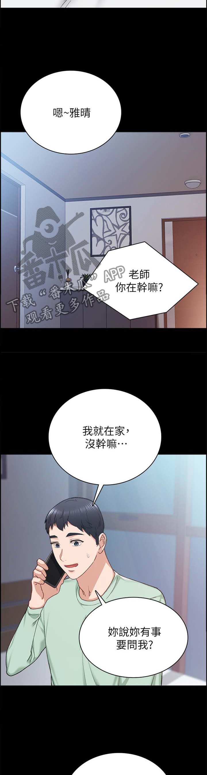 实习老师有工资吗漫画,第156章：闲聊4图