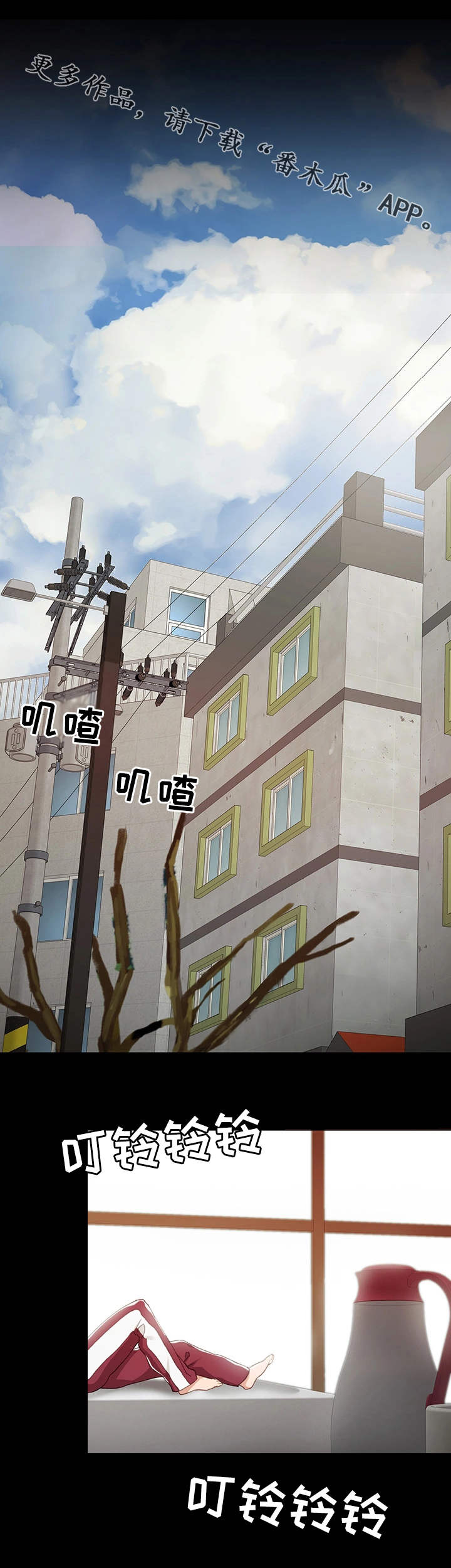 实习老师被学生欺负漫画,第21章： 质问4图