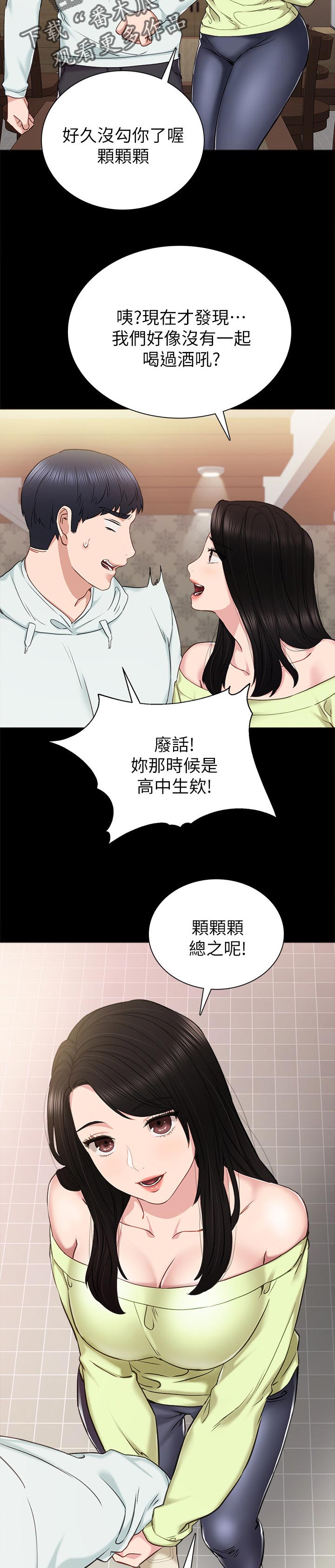 实习老师有工资吗漫画,第83章：罪恶感1图