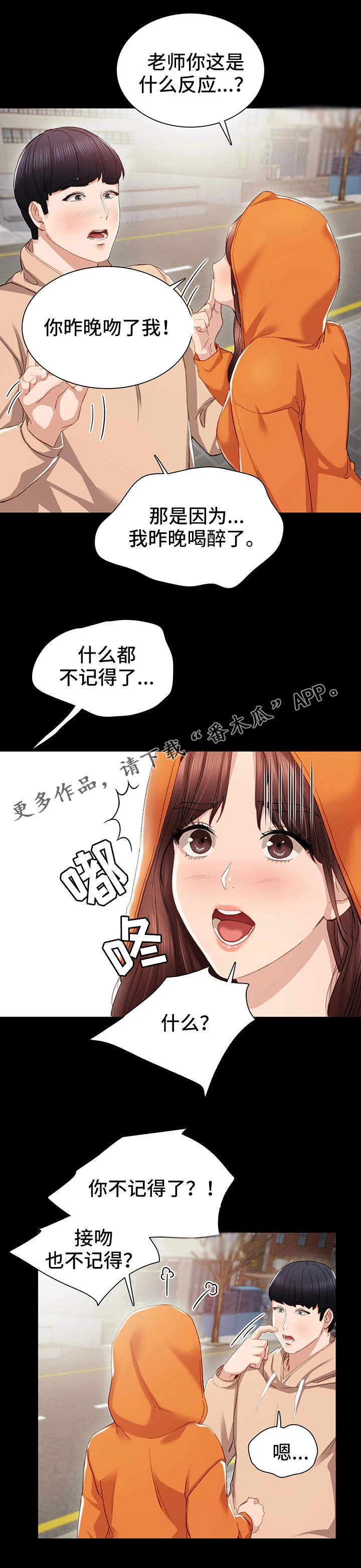 实习老师暴打学霸韩剧叫什么漫画,第24章：不简单1图