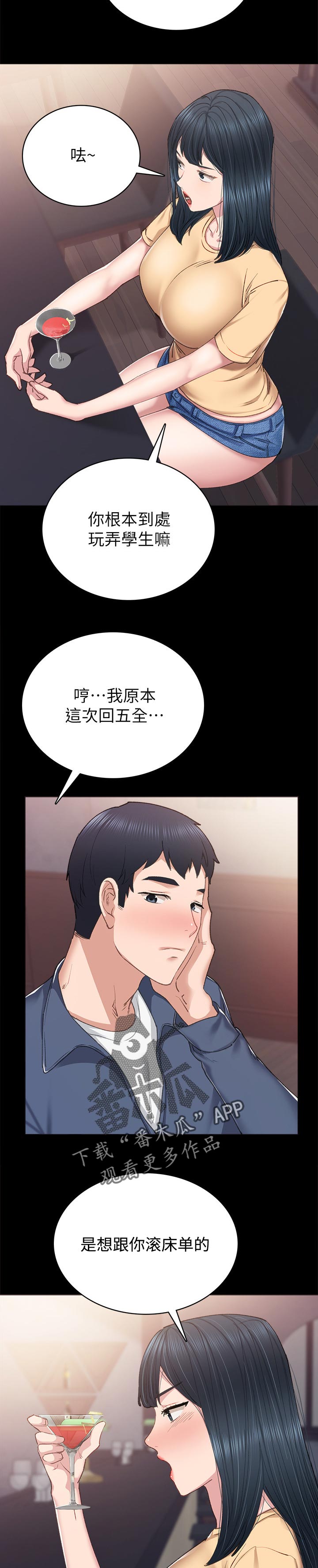 实习老师怎么备考考研漫画,第165章：为了老师2图