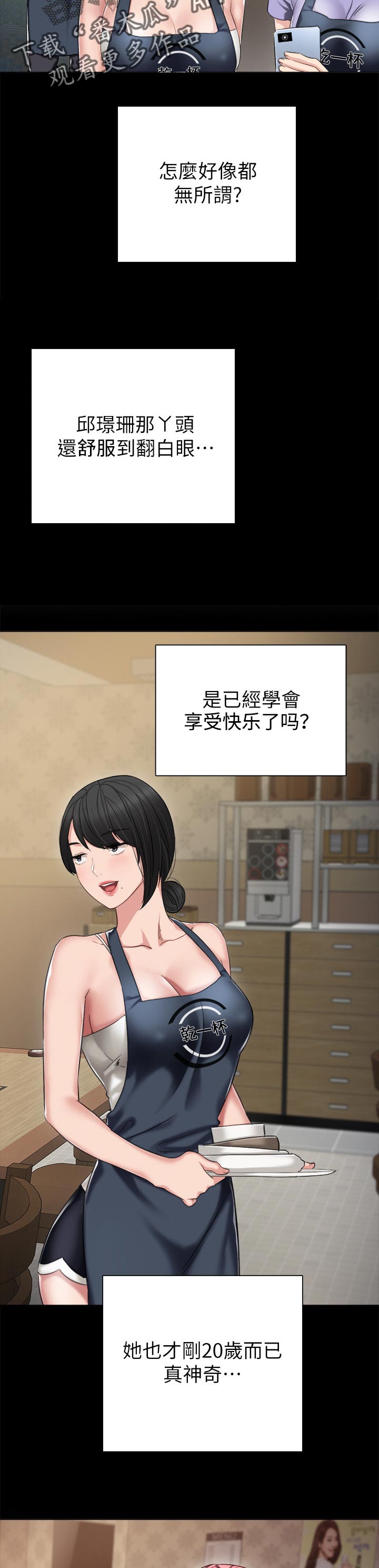 实习老师漫画,第66章：你的味道5图