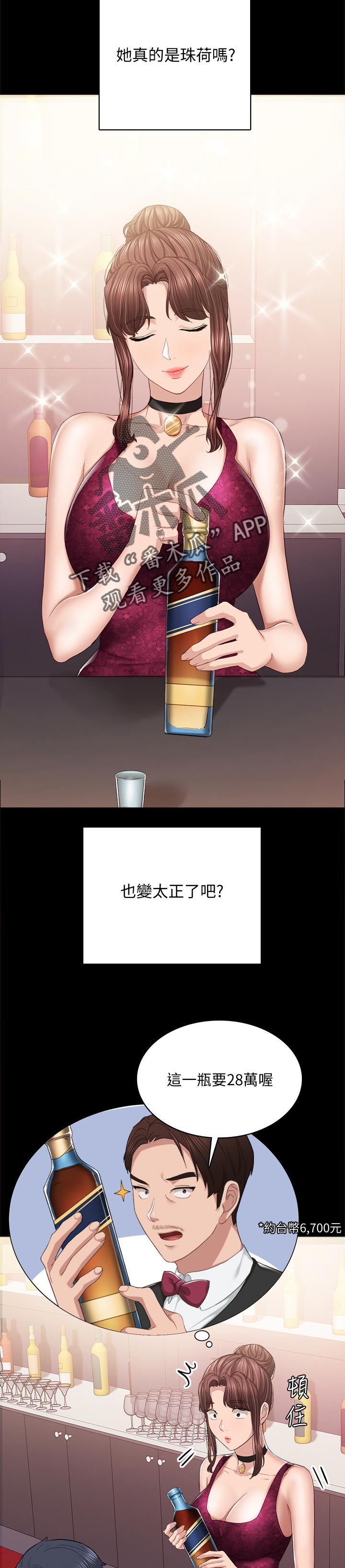 实习老师欢送会ppt漫画,第191章：变化2图