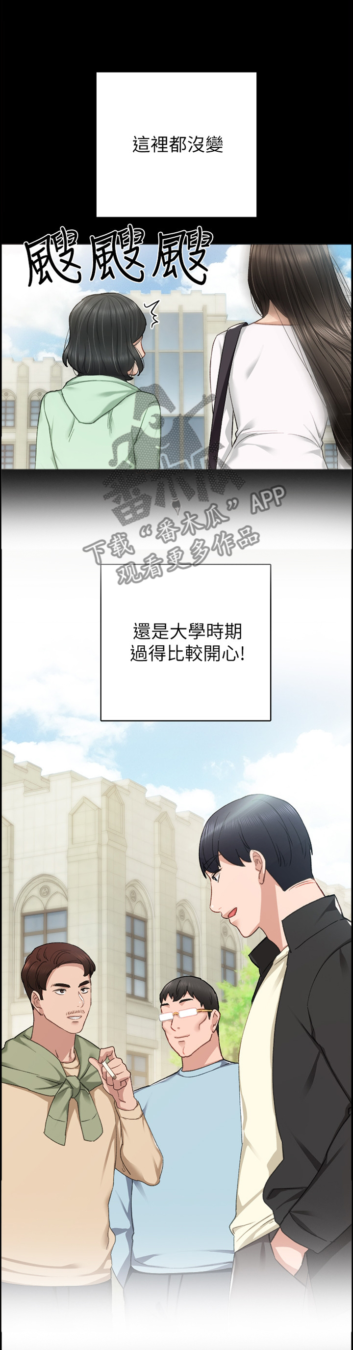 实习老师意见漫画,第128章：好像约会?2图