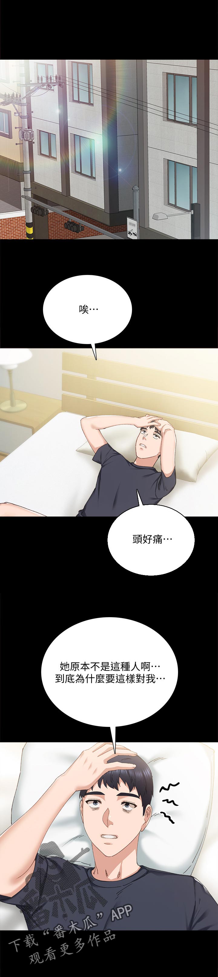 实习老师来了漫画,第185章：最后一次旅行1图